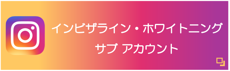 西鉄久留米駅から徒歩5分の歯医者・矯正歯科・インプラント「菊池歯科矯正歯科医院」|インスタグラムバナー2